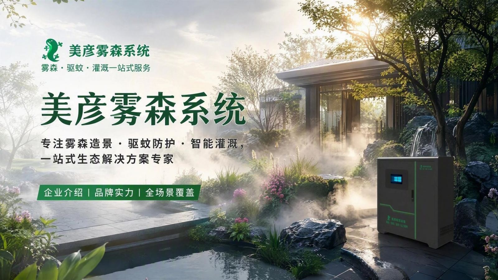 延边朝鲜族雾化除尘系统